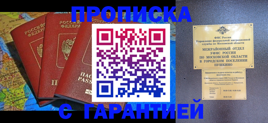 временная регистрация для школы в Котово