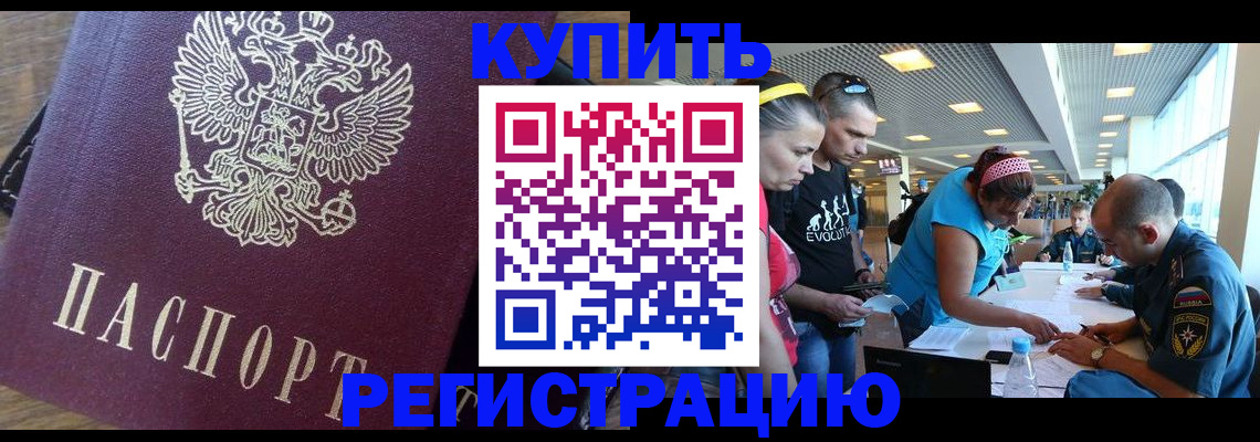 прописка для работы в Котово