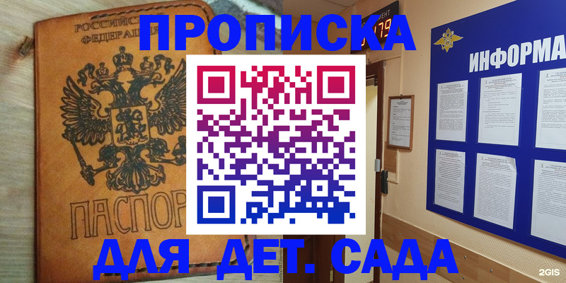 временная регистрация купить в Котово