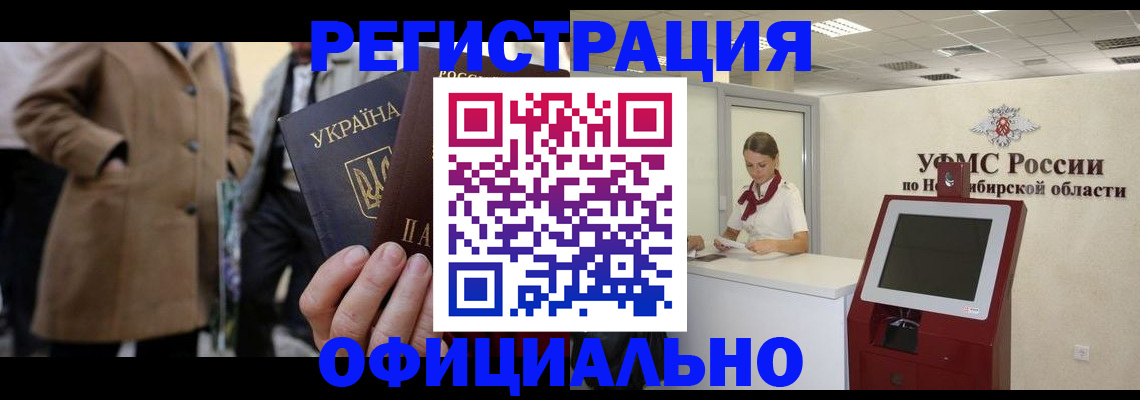миграционный учет в Котово