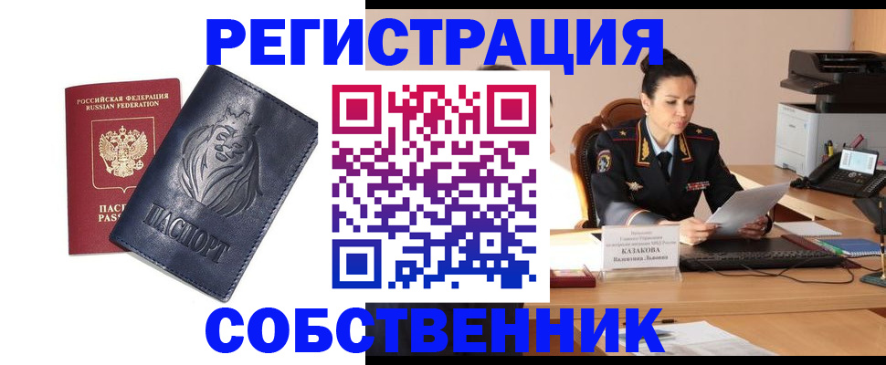 прописка законно в Котово